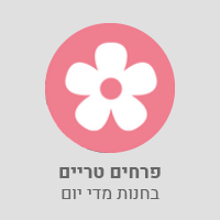 פרחים טריים
