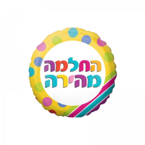 בלון החלמה מהירה