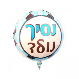 בלון נסיך נולד